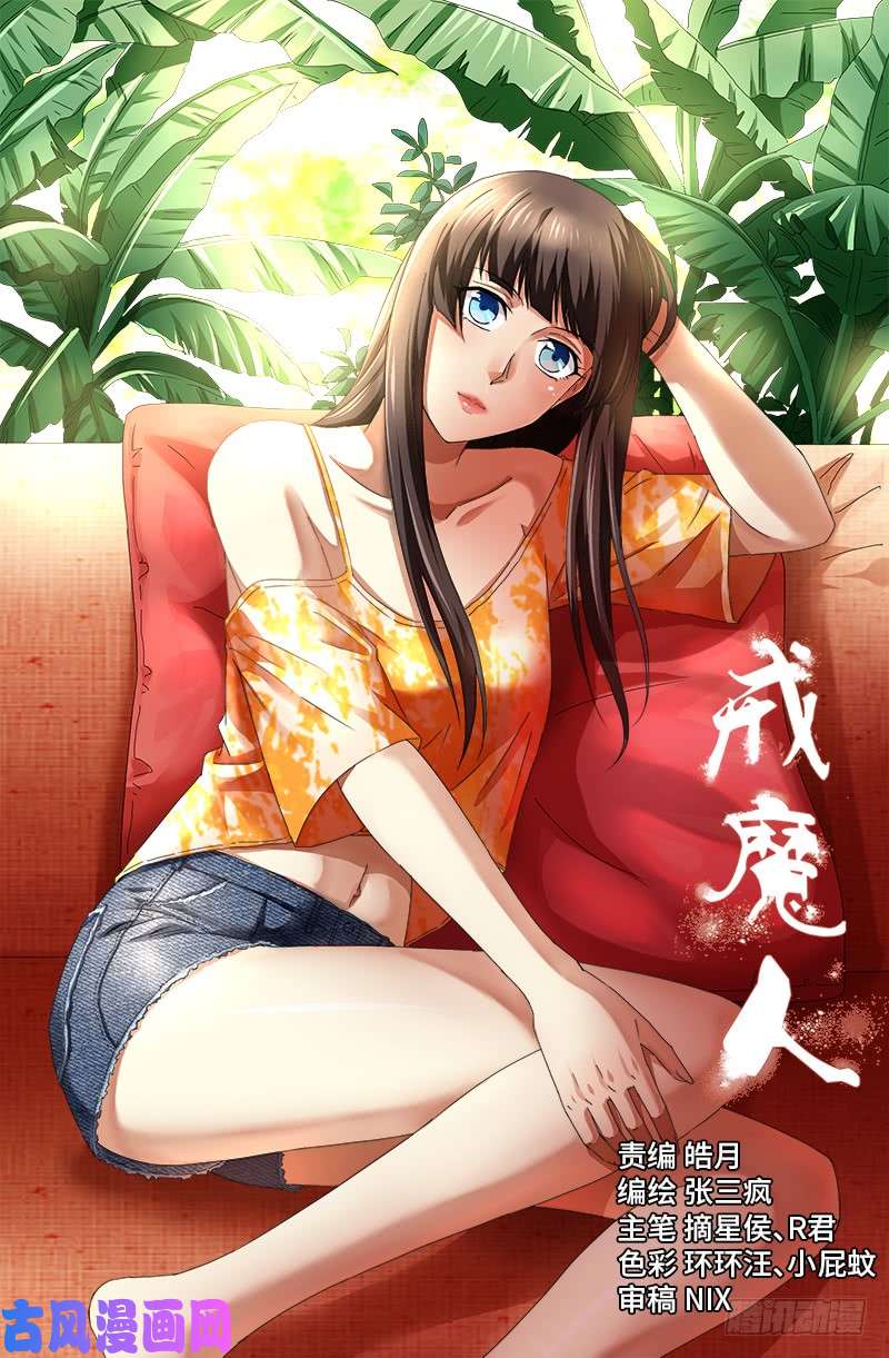 戒魔人韩漫全集-第520话 黄金血液无删减无遮挡章节图片 