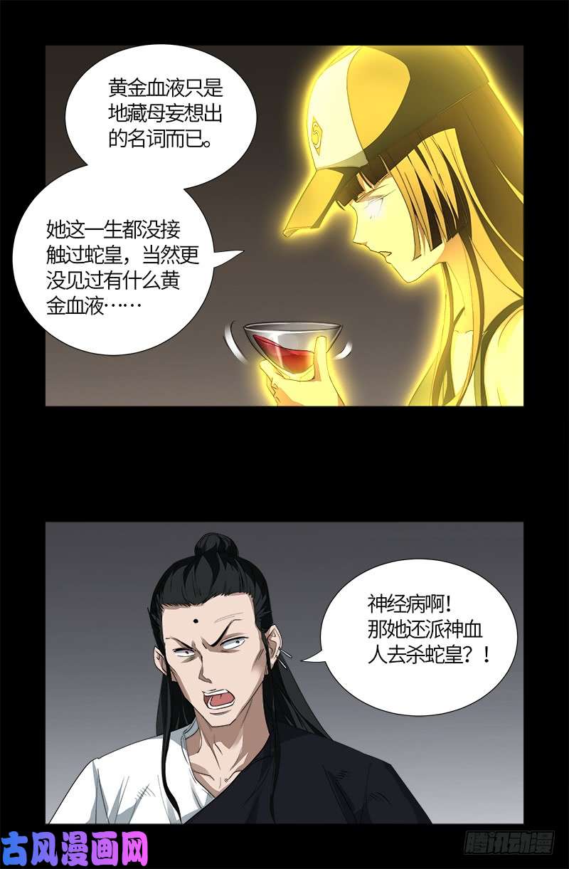 戒魔人韩漫全集-第520话 黄金血液无删减无遮挡章节图片 