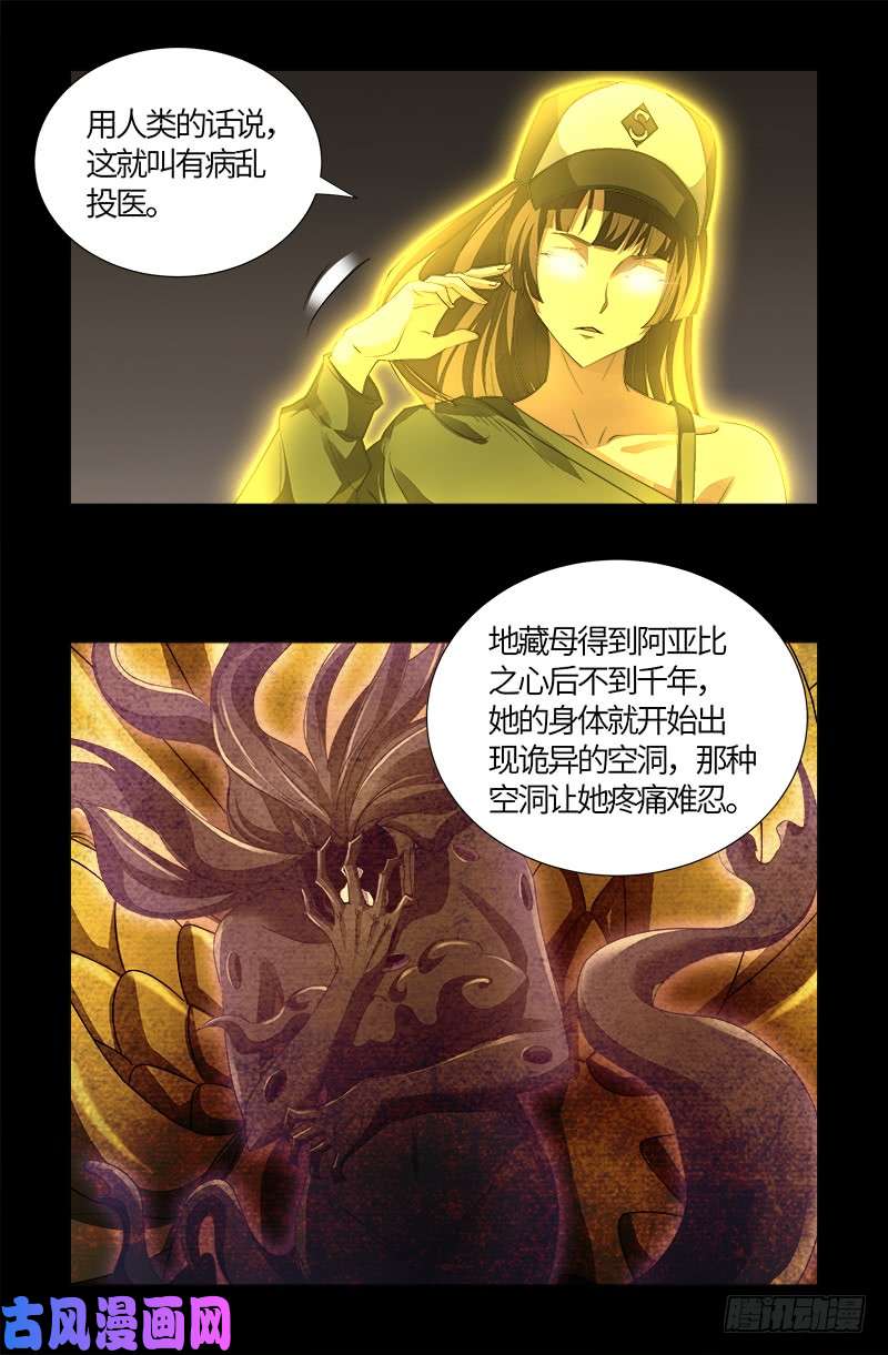 戒魔人韩漫全集-第520话 黄金血液无删减无遮挡章节图片 
