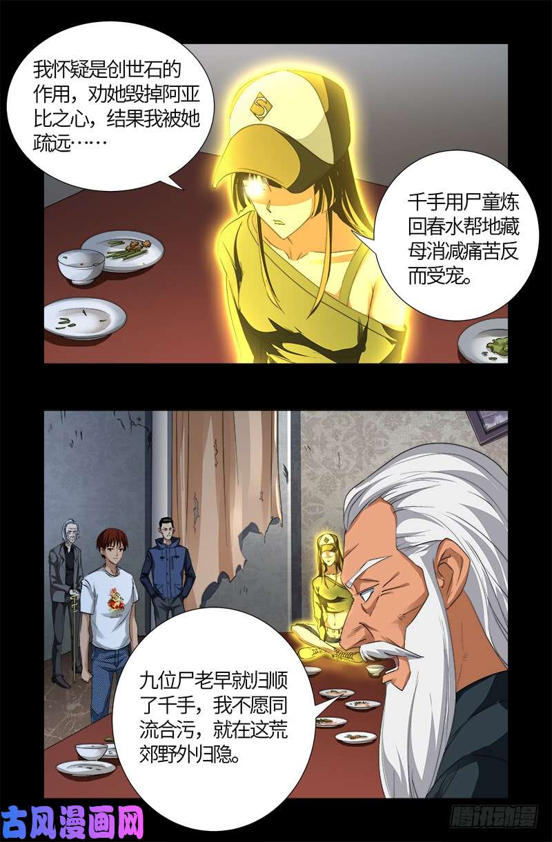 戒魔人韩漫全集-第520话 黄金血液无删减无遮挡章节图片 