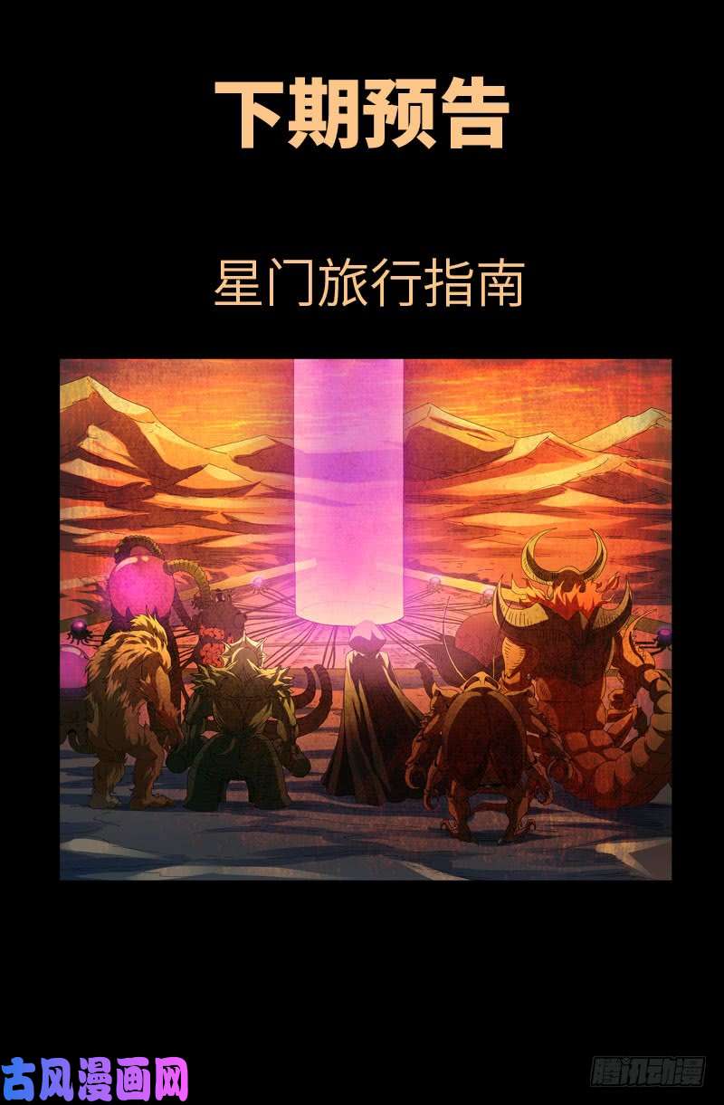 戒魔人韩漫全集-第520话 黄金血液无删减无遮挡章节图片 