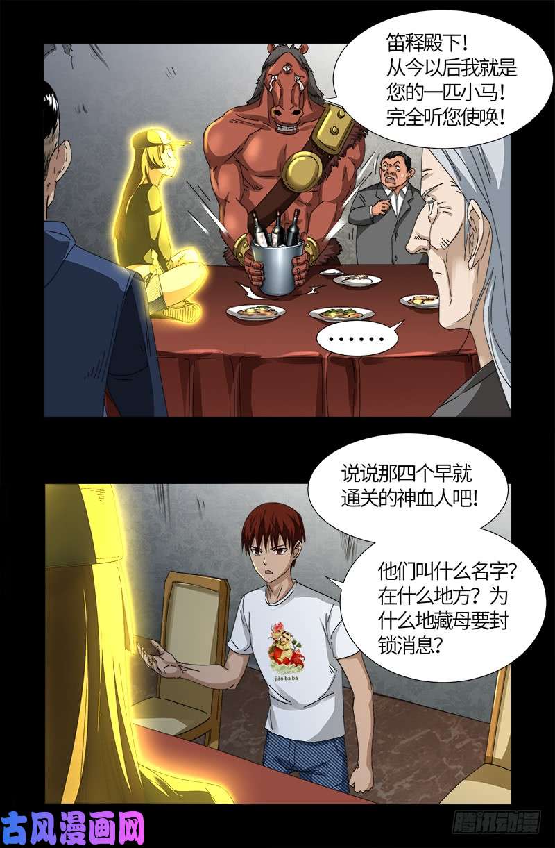 戒魔人韩漫全集-第520话 黄金血液无删减无遮挡章节图片 