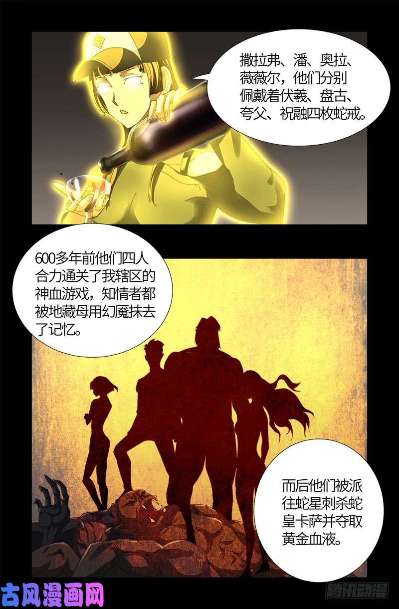 戒魔人韩漫全集-第520话 黄金血液无删减无遮挡章节图片 