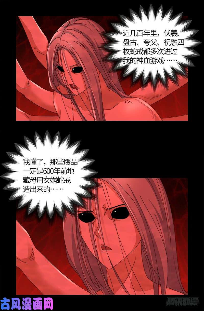 戒魔人韩漫全集-第520话 黄金血液无删减无遮挡章节图片 