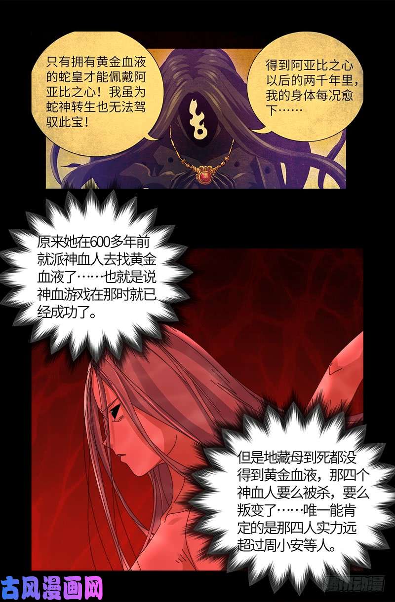 戒魔人韩漫全集-第520话 黄金血液无删减无遮挡章节图片 