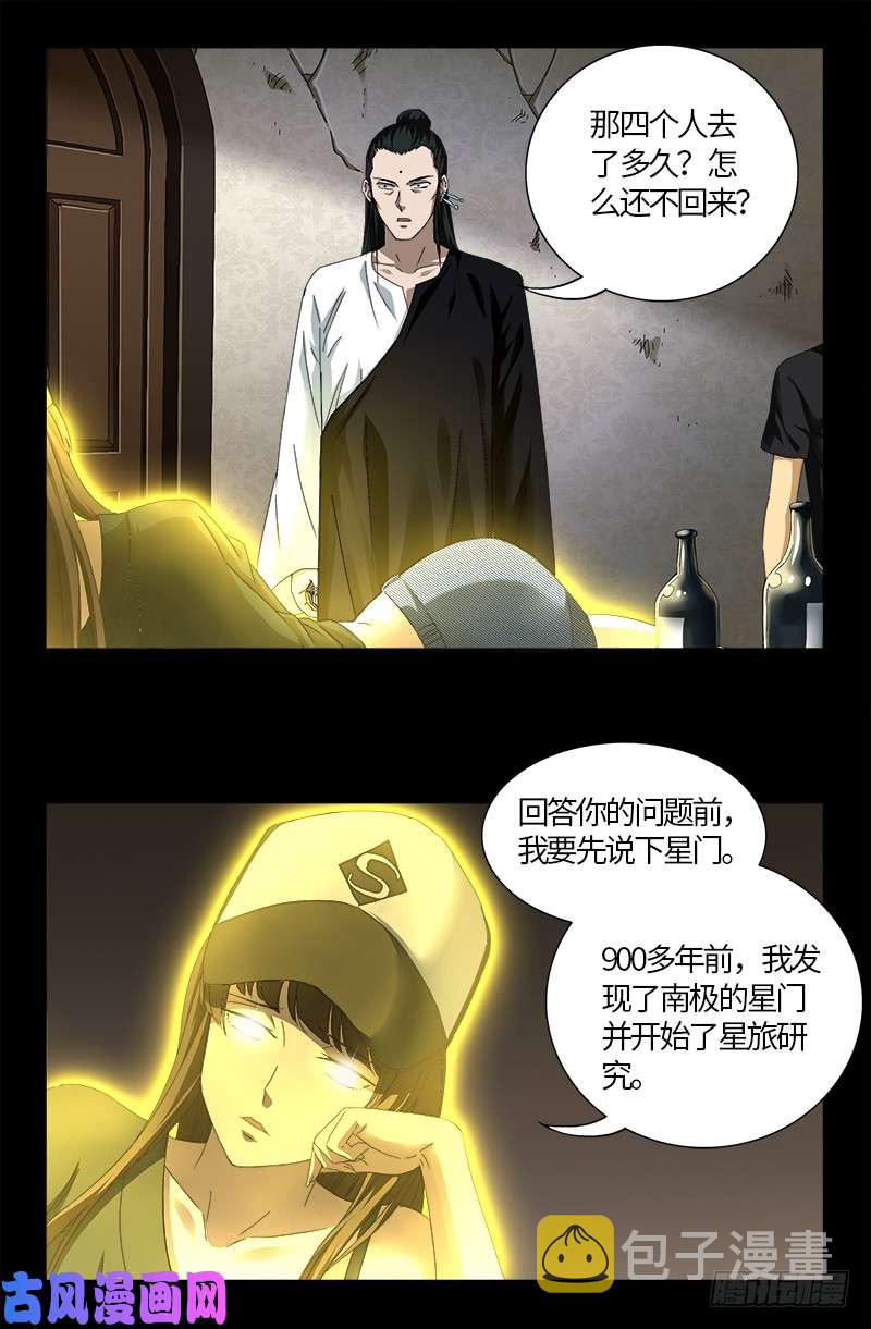 戒魔人韩漫全集-第521话 星门之谜无删减无遮挡章节图片 