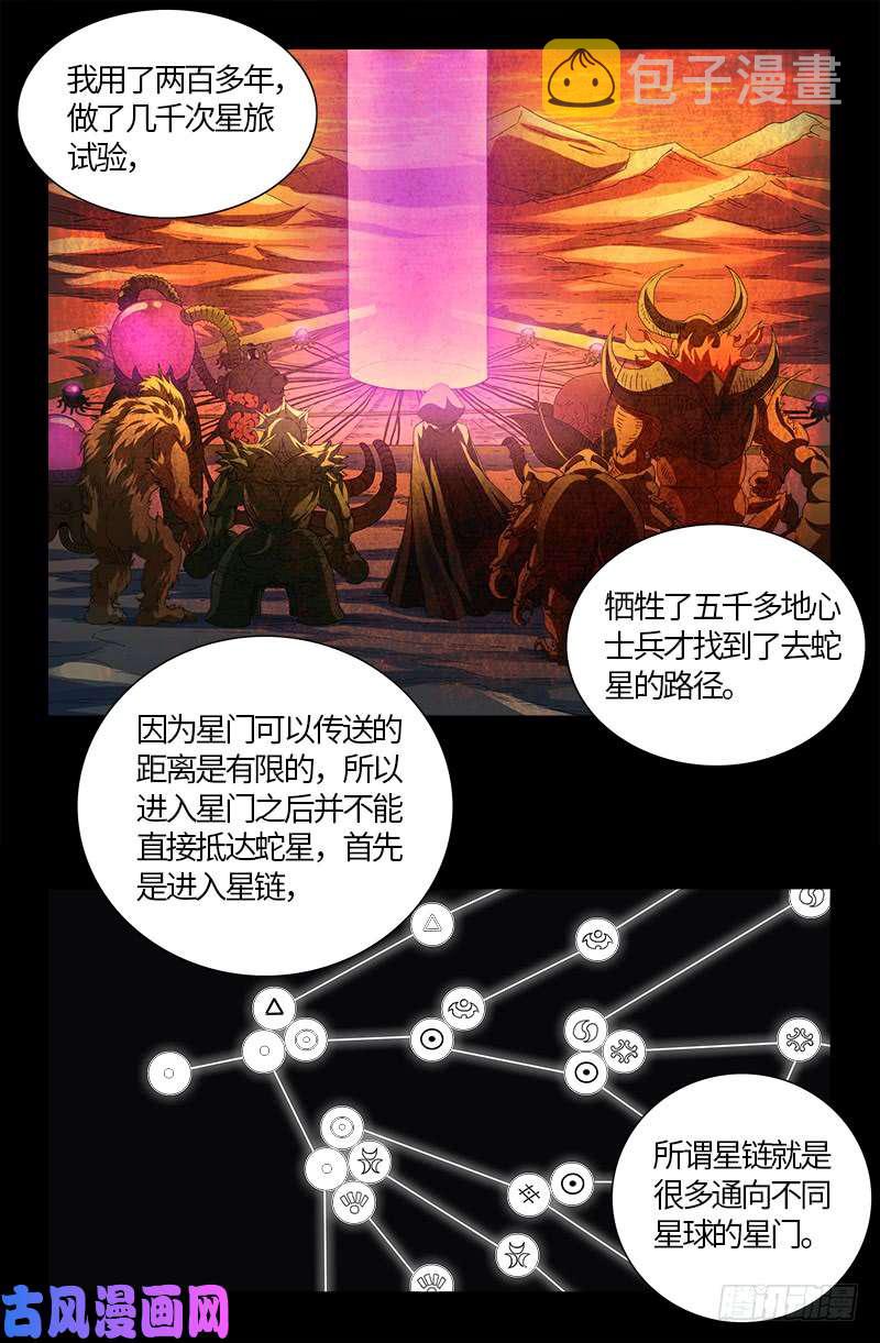 戒魔人韩漫全集-第521话 星门之谜无删减无遮挡章节图片 