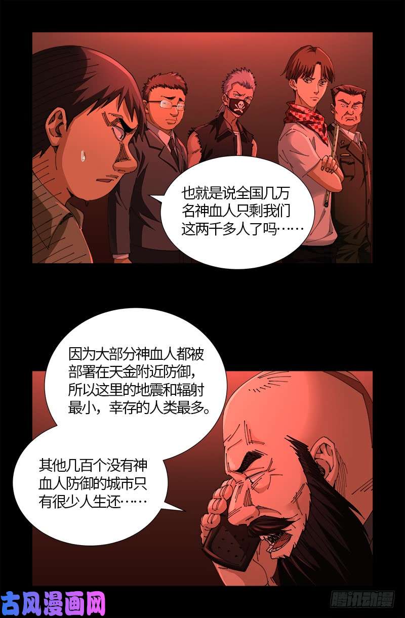 戒魔人韩漫全集-第522话 炮灰无删减无遮挡章节图片 