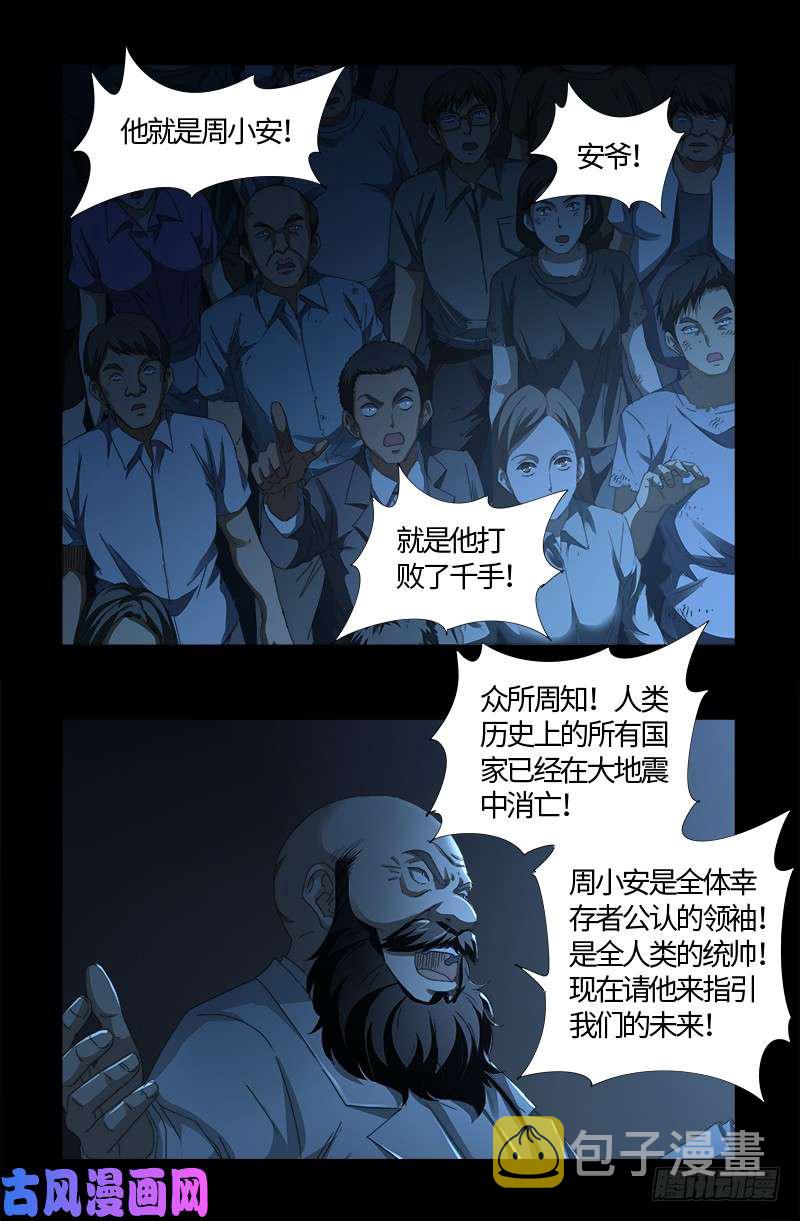 戒魔人韩漫全集-第523话 人性弱点无删减无遮挡章节图片 