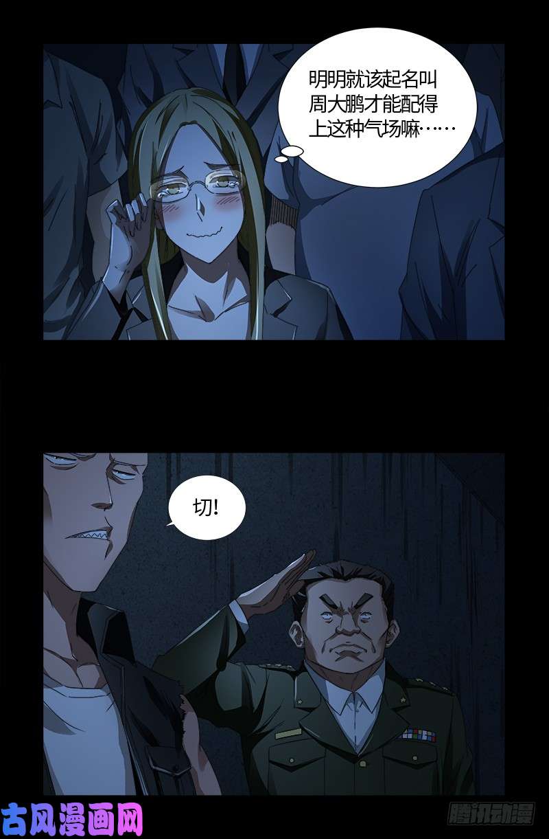 戒魔人韩漫全集-第523话 人性弱点无删减无遮挡章节图片 