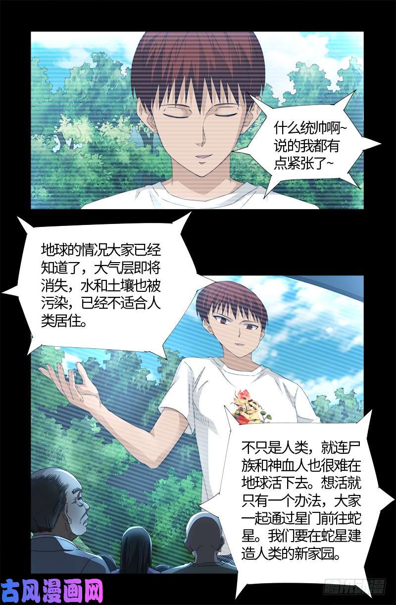 戒魔人韩漫全集-第523话 人性弱点无删减无遮挡章节图片 