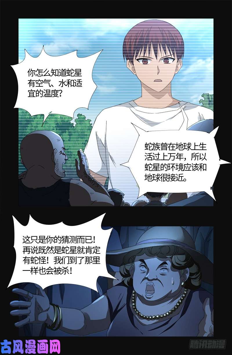 戒魔人韩漫全集-第523话 人性弱点无删减无遮挡章节图片 