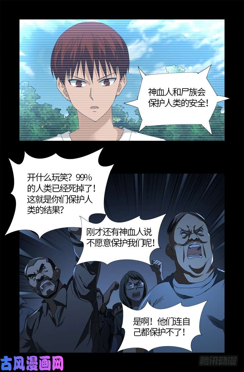 戒魔人韩漫全集-第523话 人性弱点无删减无遮挡章节图片 