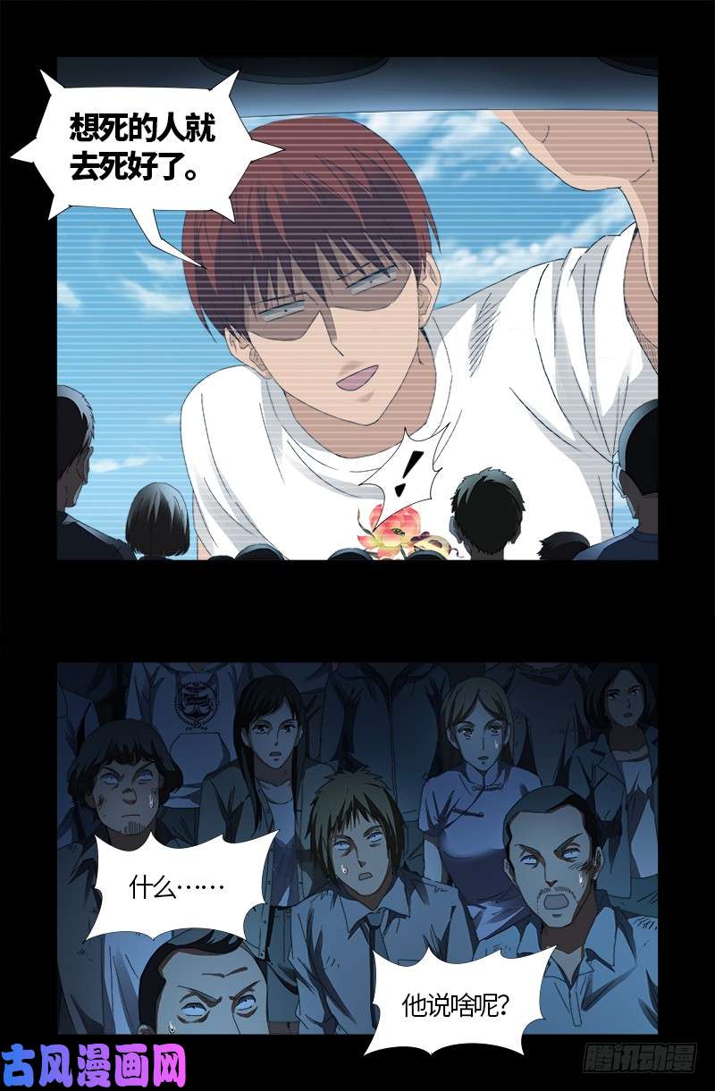 戒魔人韩漫全集-第523话 人性弱点无删减无遮挡章节图片 
