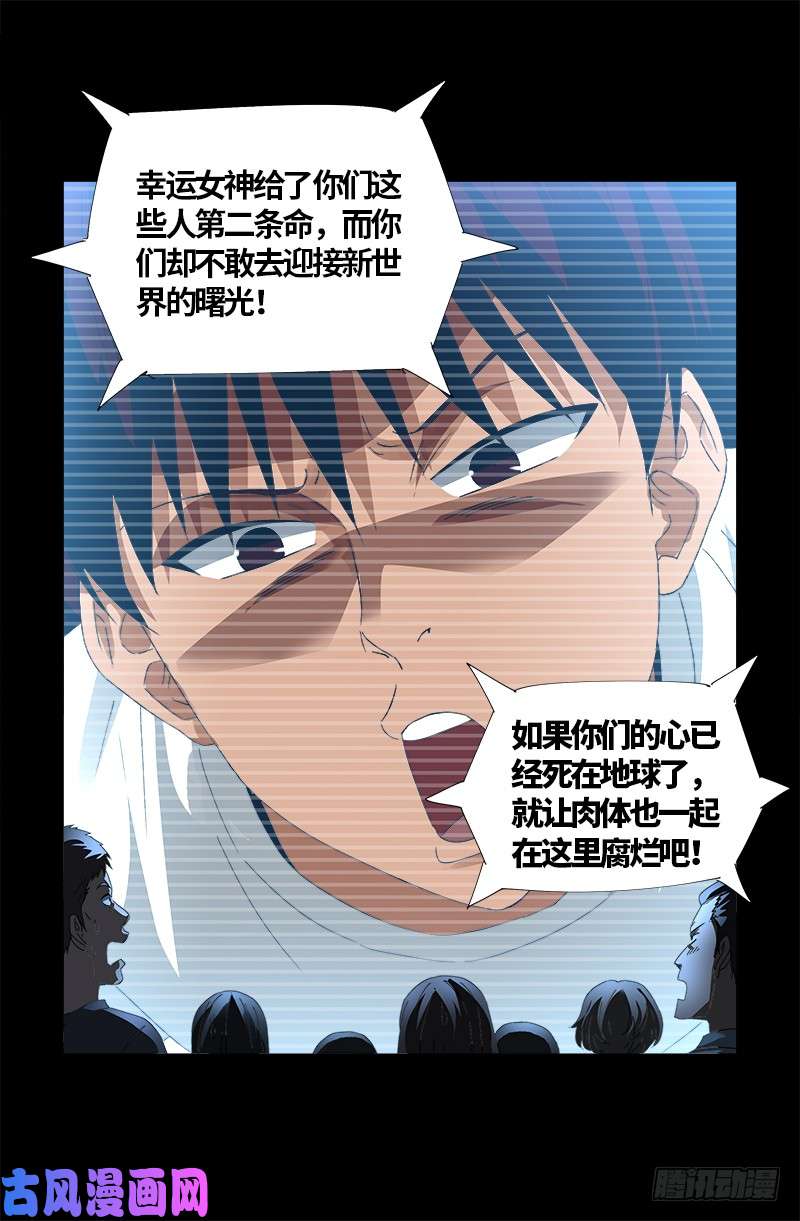 戒魔人韩漫全集-第523话 人性弱点无删减无遮挡章节图片 