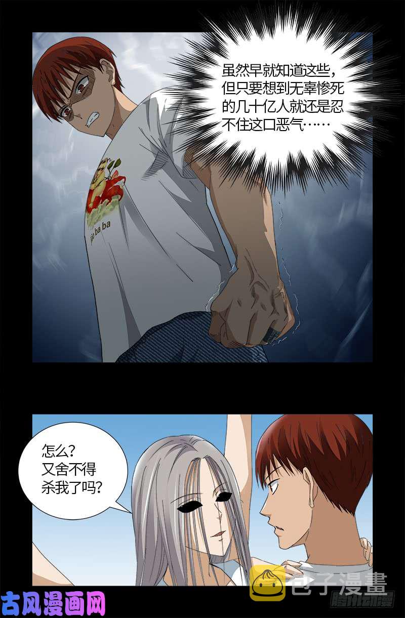 戒魔人韩漫全集-第523话 人性弱点无删减无遮挡章节图片 