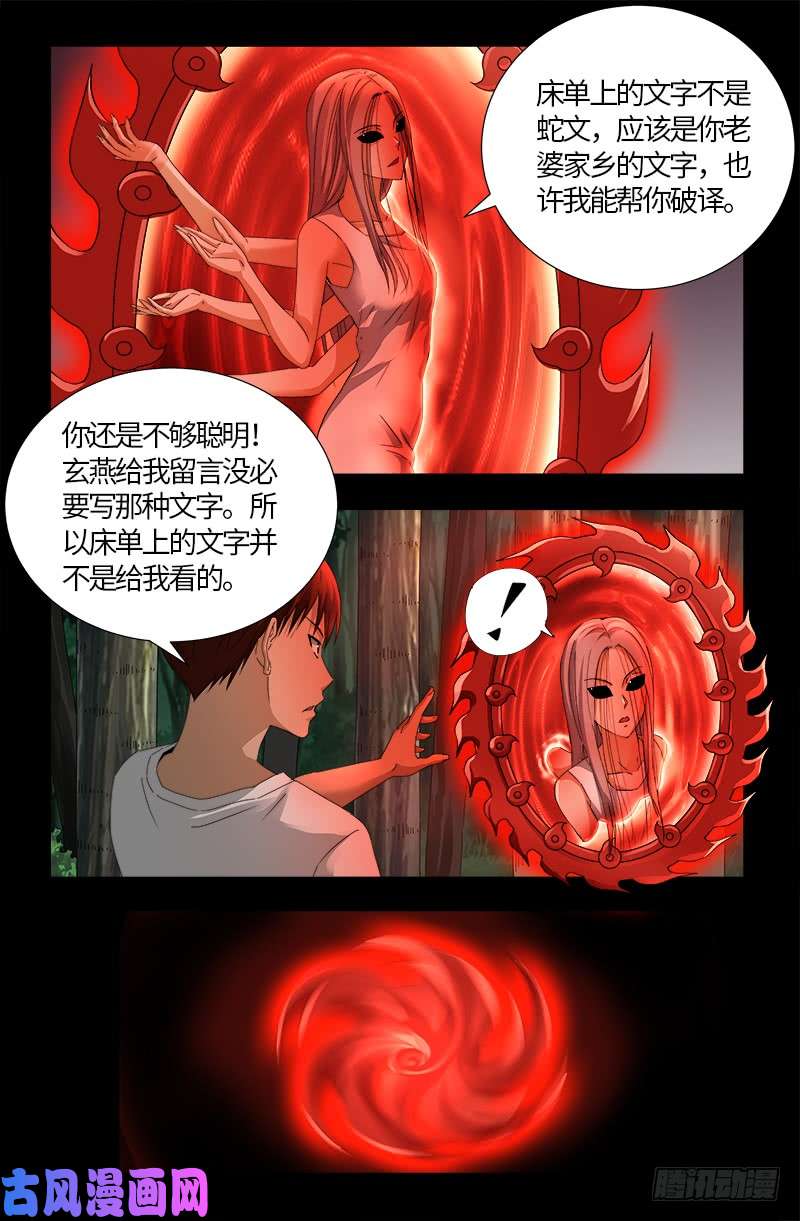 戒魔人韩漫全集-第523话 人性弱点无删减无遮挡章节图片 