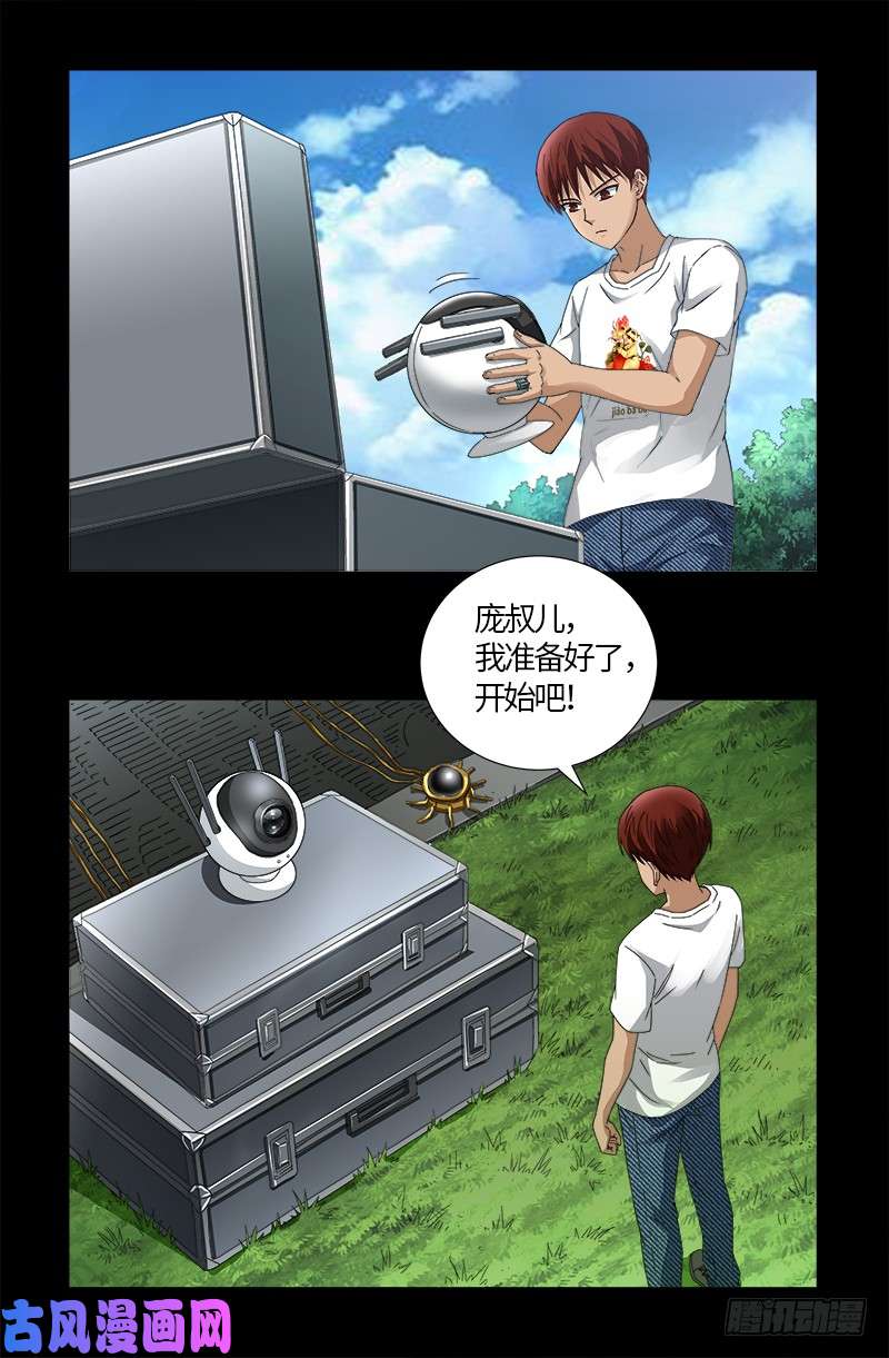 戒魔人韩漫全集-第523话 人性弱点无删减无遮挡章节图片 