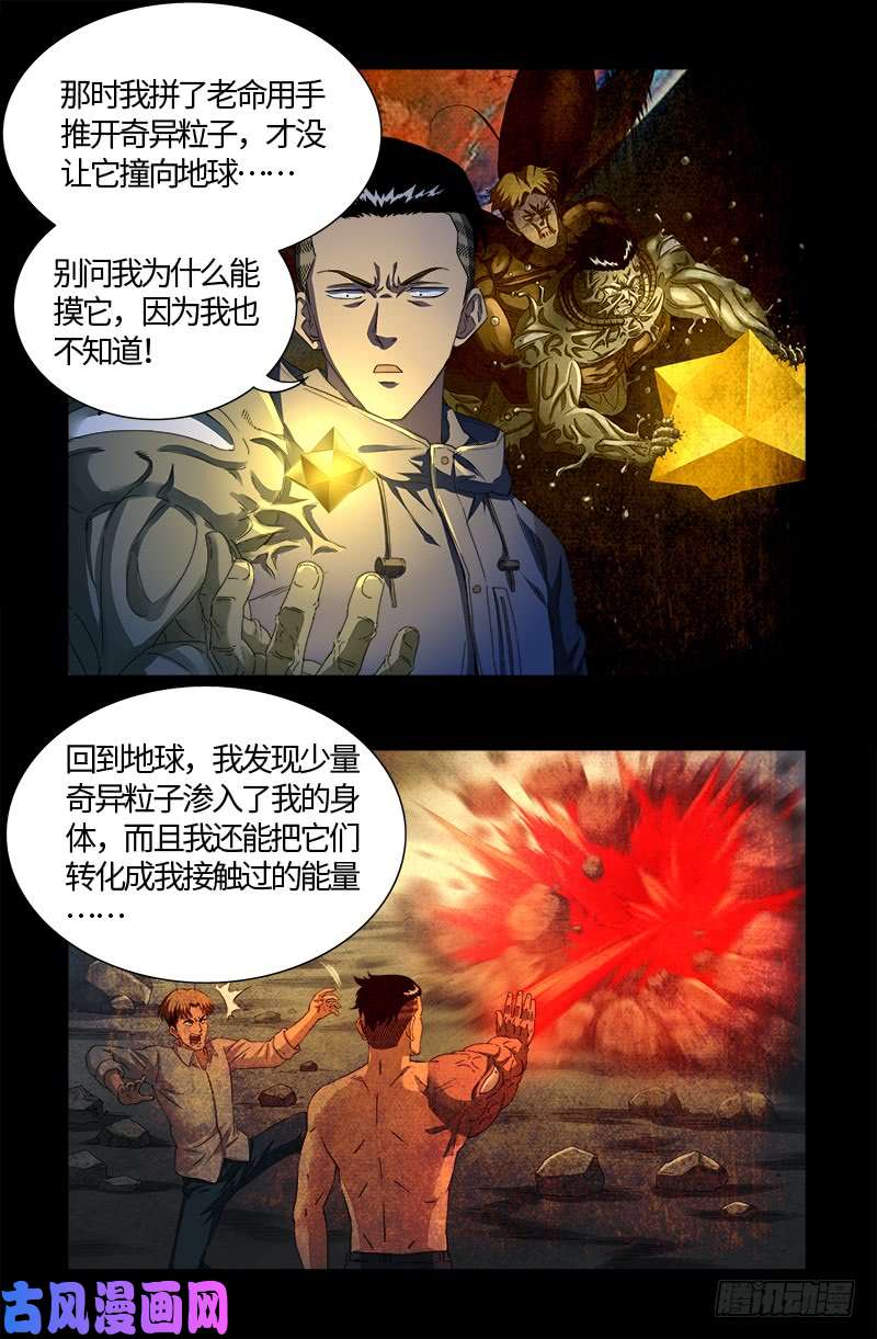 戒魔人韩漫全集-第526话 红元迷雾无删减无遮挡章节图片 
