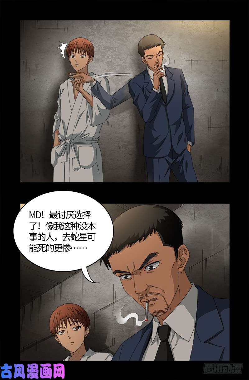 戒魔人韩漫全集-第526话 红元迷雾无删减无遮挡章节图片 