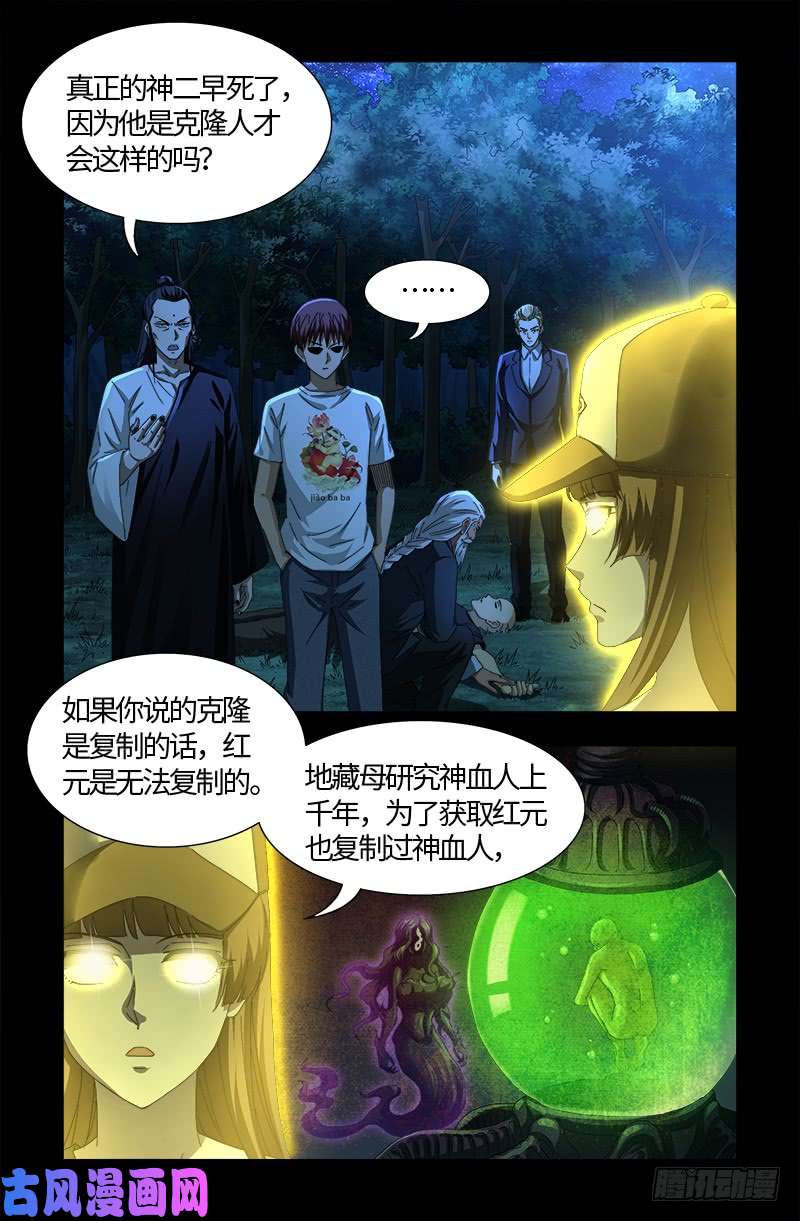 戒魔人韩漫全集-第526话 红元迷雾无删减无遮挡章节图片 