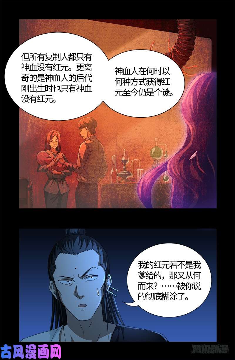 戒魔人韩漫全集-第526话 红元迷雾无删减无遮挡章节图片 
