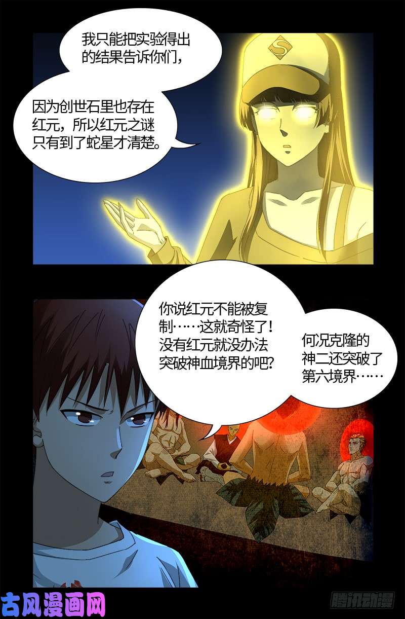戒魔人韩漫全集-第526话 红元迷雾无删减无遮挡章节图片 