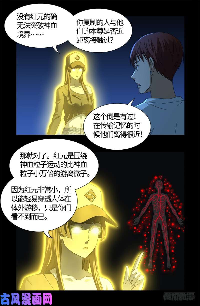 戒魔人韩漫全集-第526话 红元迷雾无删减无遮挡章节图片 