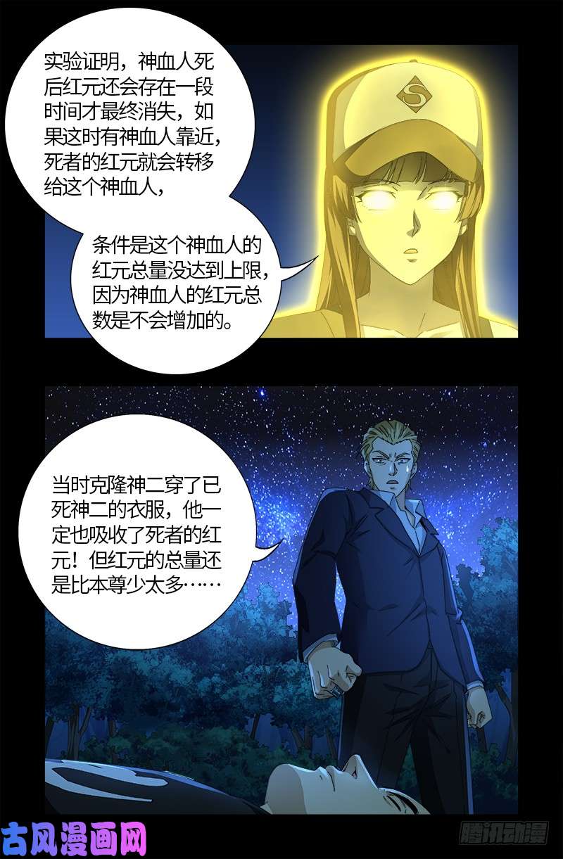 戒魔人韩漫全集-第526话 红元迷雾无删减无遮挡章节图片 