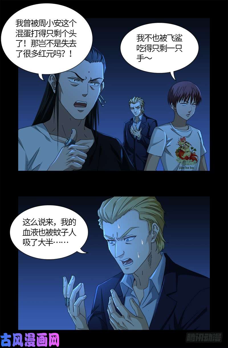 戒魔人韩漫全集-第526话 红元迷雾无删减无遮挡章节图片 