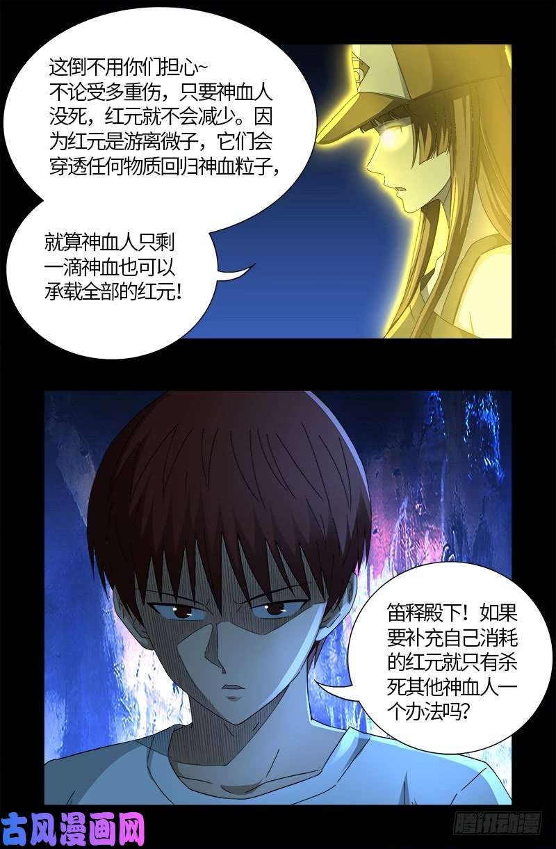 戒魔人韩漫全集-第526话 红元迷雾无删减无遮挡章节图片 