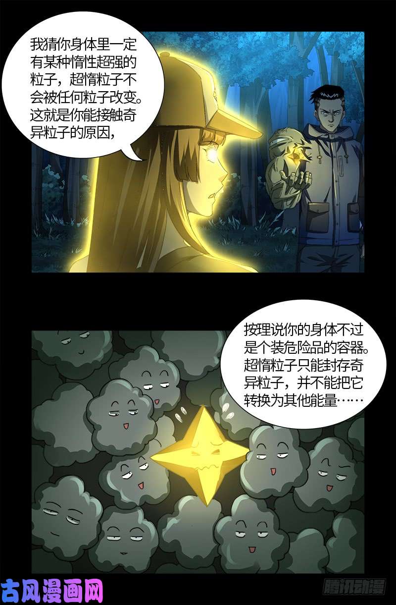 戒魔人韩漫全集-第526话 红元迷雾无删减无遮挡章节图片 