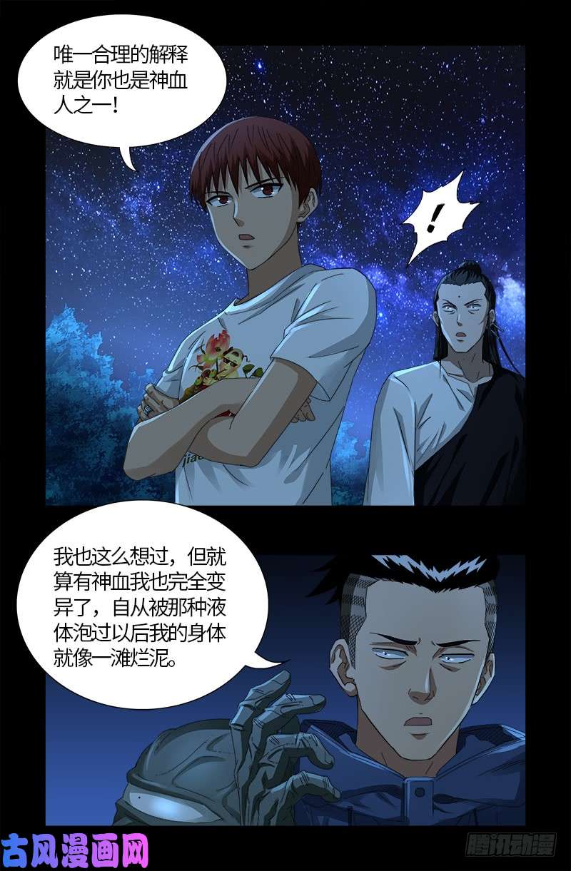 戒魔人韩漫全集-第526话 红元迷雾无删减无遮挡章节图片 