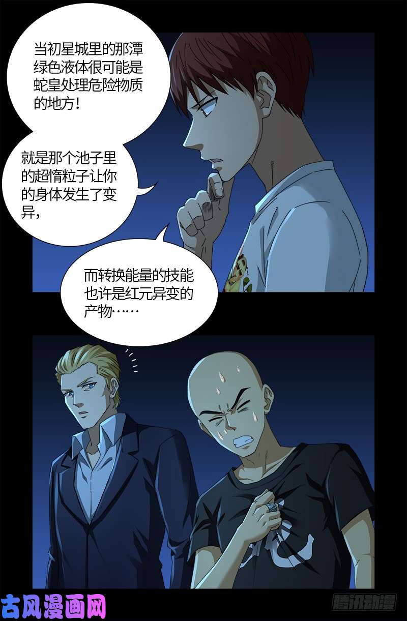 戒魔人韩漫全集-第526话 红元迷雾无删减无遮挡章节图片 