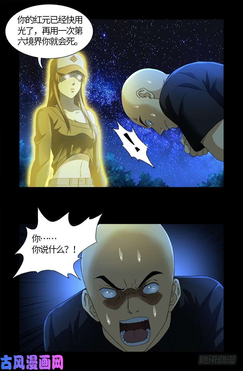 戒魔人韩漫全集-第526话 红元迷雾无删减无遮挡章节图片 