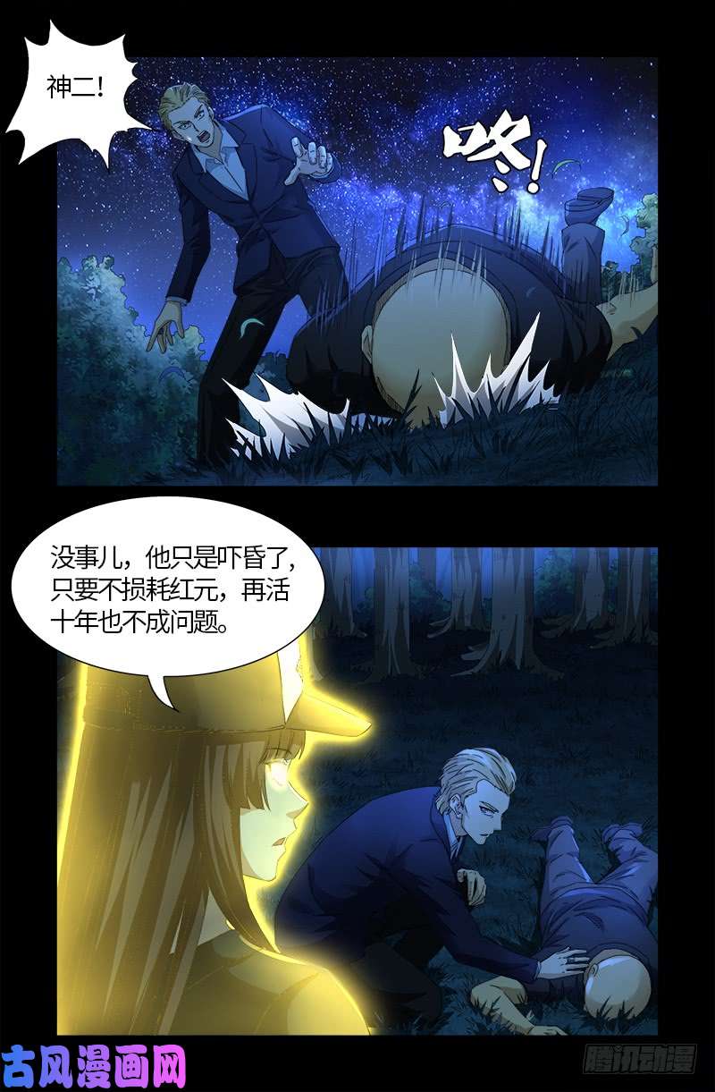戒魔人韩漫全集-第526话 红元迷雾无删减无遮挡章节图片 