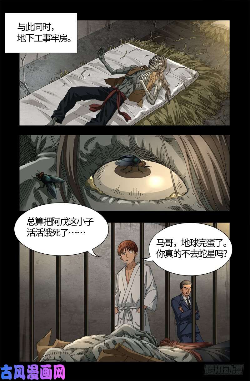 戒魔人韩漫全集-第526话 红元迷雾无删减无遮挡章节图片 
