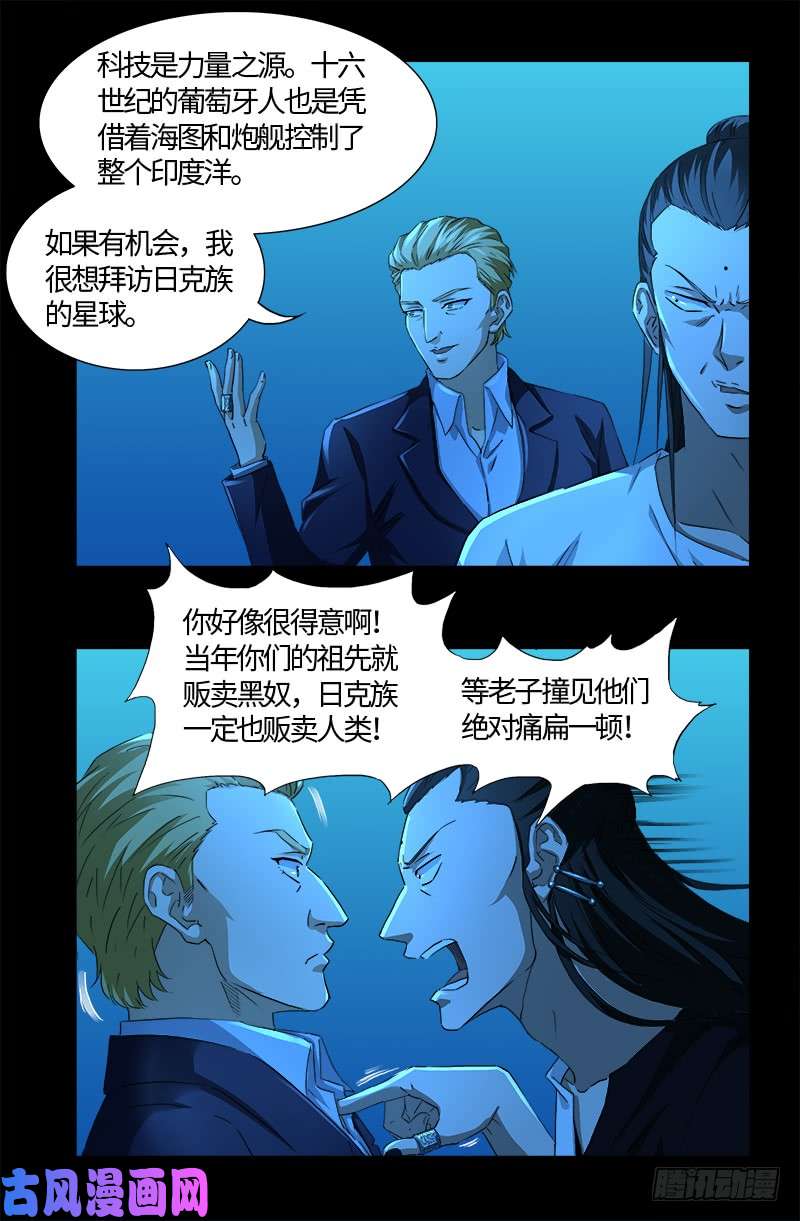 戒魔人韩漫全集-第528话 第一站无删减无遮挡章节图片 