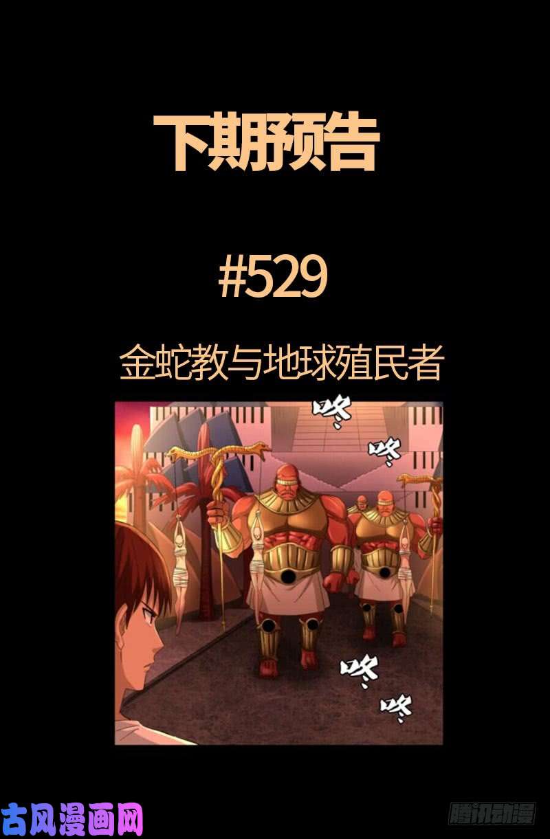 戒魔人韩漫全集-第528话 第一站无删减无遮挡章节图片 