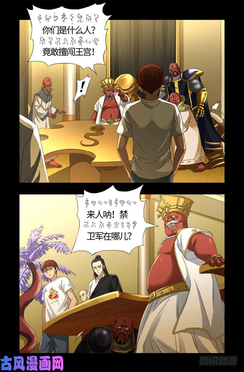 戒魔人韩漫全集-第532话 以眼还眼无删减无遮挡章节图片 