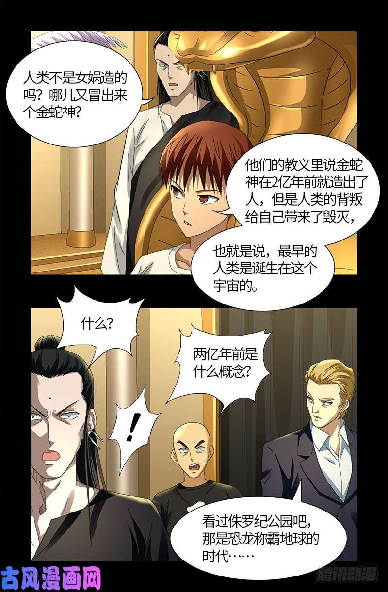 戒魔人韩漫全集-第532话 以眼还眼无删减无遮挡章节图片 