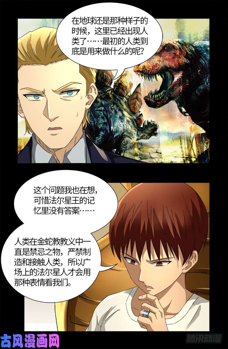 戒魔人韩漫全集-第532话 以眼还眼无删减无遮挡章节图片 