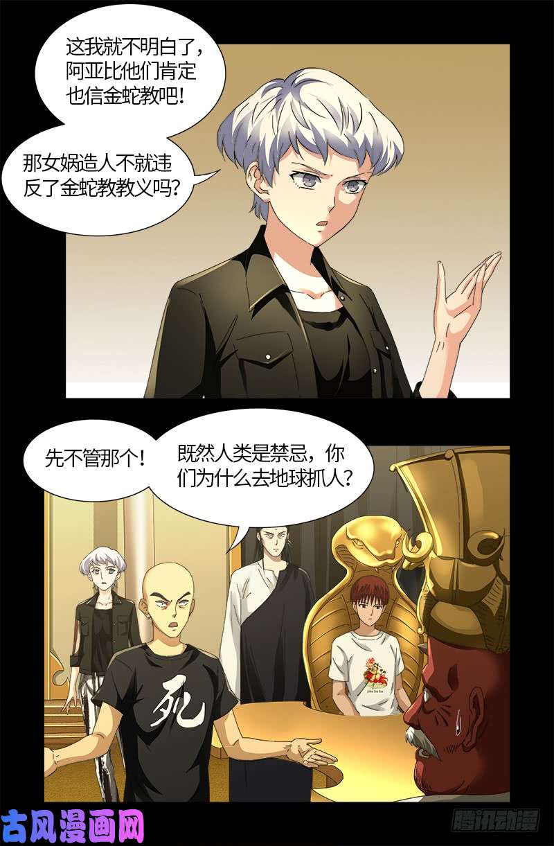 戒魔人韩漫全集-第532话 以眼还眼无删减无遮挡章节图片 