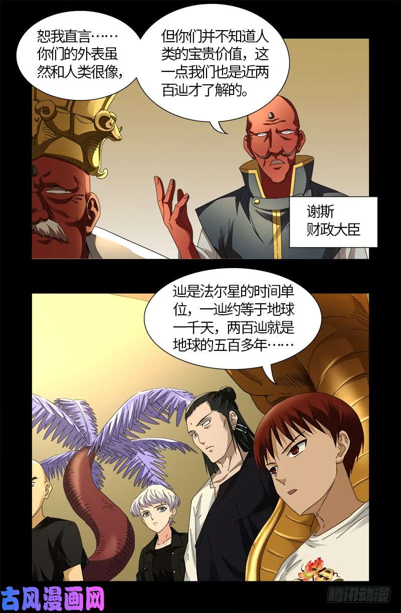 戒魔人韩漫全集-第532话 以眼还眼无删减无遮挡章节图片 