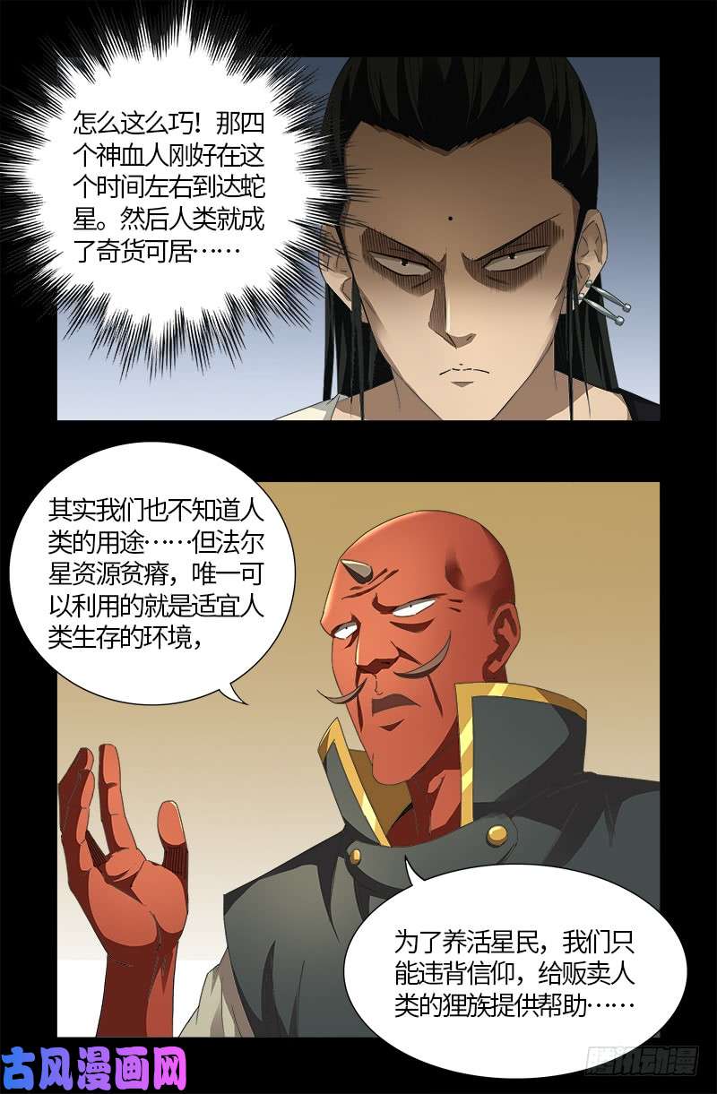 戒魔人韩漫全集-第532话 以眼还眼无删减无遮挡章节图片 