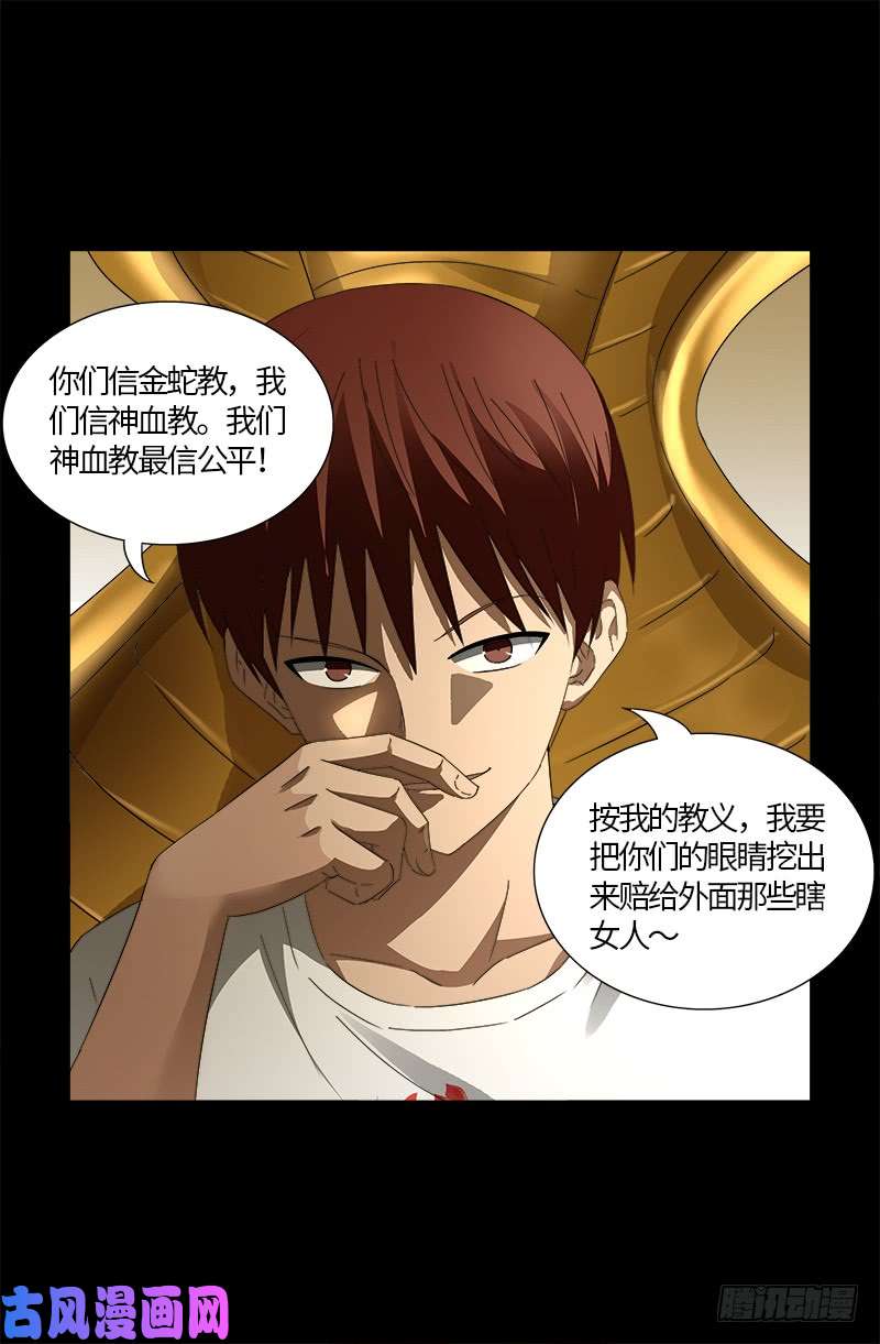 戒魔人韩漫全集-第532话 以眼还眼无删减无遮挡章节图片 