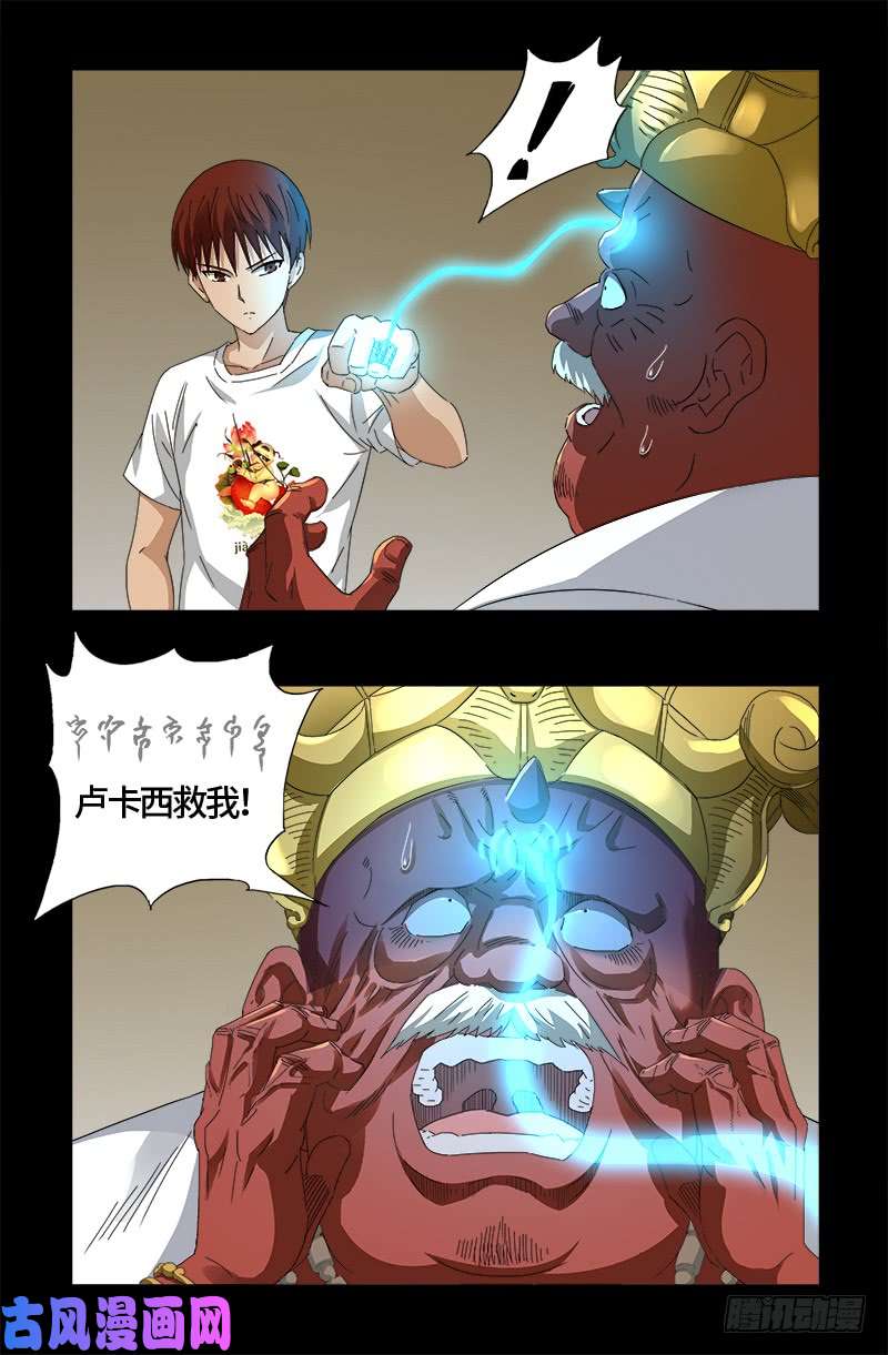 戒魔人韩漫全集-第532话 以眼还眼无删减无遮挡章节图片 