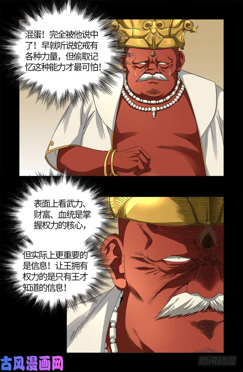戒魔人韩漫全集-第532话 以眼还眼无删减无遮挡章节图片 