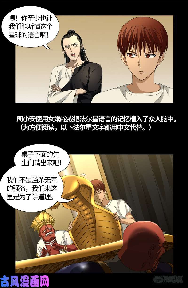 戒魔人韩漫全集-第532话 以眼还眼无删减无遮挡章节图片 