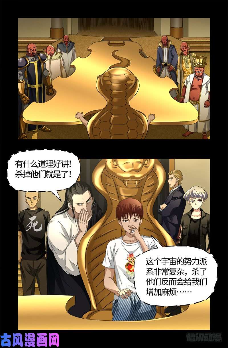 戒魔人韩漫全集-第532话 以眼还眼无删减无遮挡章节图片 